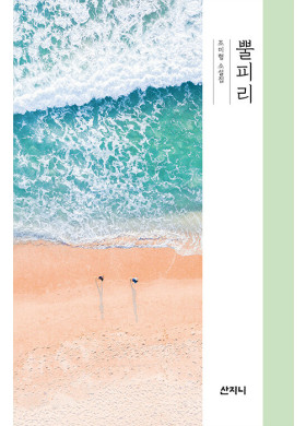 조미형/뿔피리