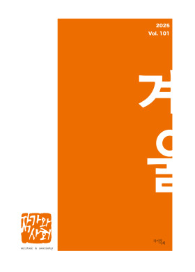 2025년 겨울호 (통권 101호)