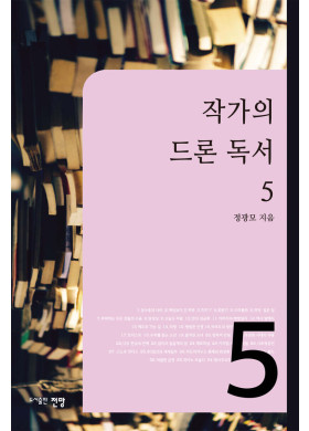 정광모/작가의 드론노트5