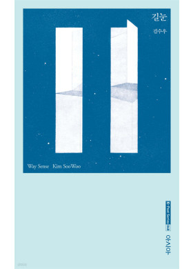 김수우/길눈