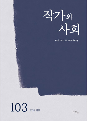 2026년 여름호 (통권 103호)