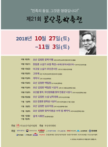 제21회 요산문학축전 개막 안내