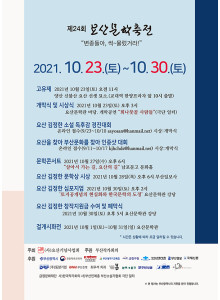 제24회 '요산문학축전' 안내 1