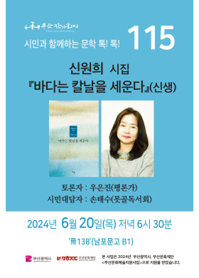 제115회 시민과 함께하는 문학톡톡