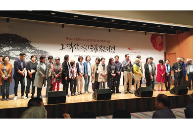 제주 전국작가대회 참석