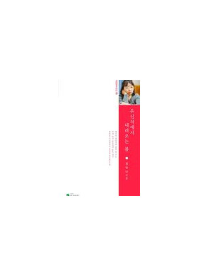 정안나 시집 [은신처에서 내려오는 봄]